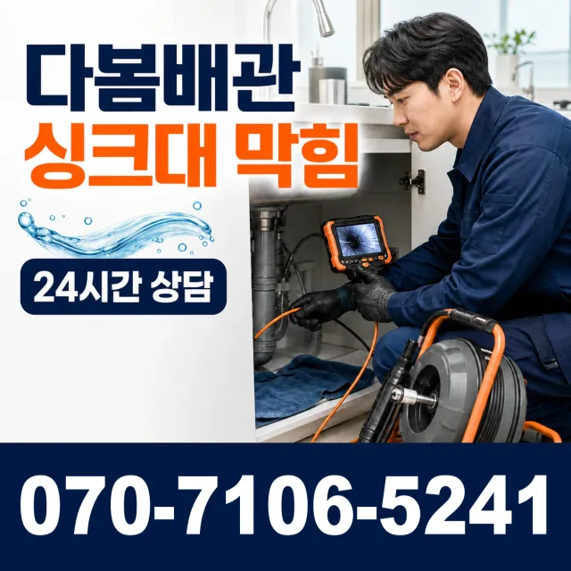 신평면 남산리 누수검사 상담 이미지 1