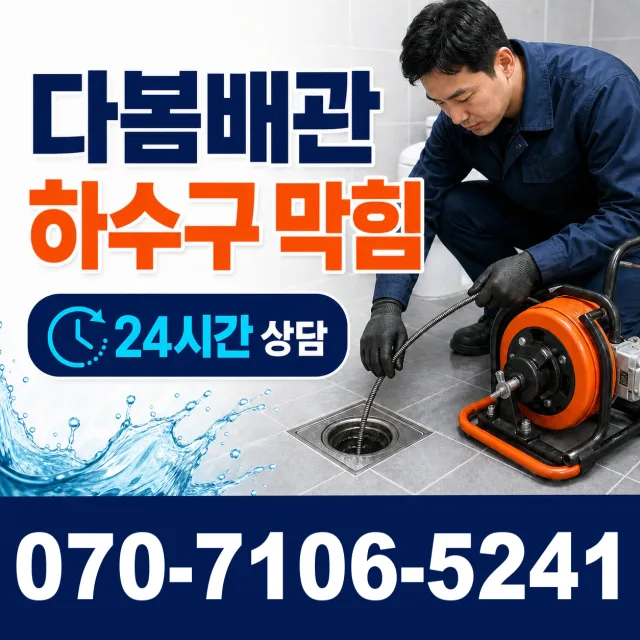 신평면 남산리 누수검사 상담 이미지 2