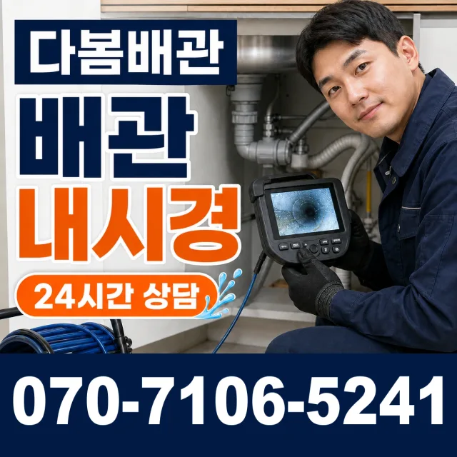 신평면 남산리 누수검사 상담 이미지 3