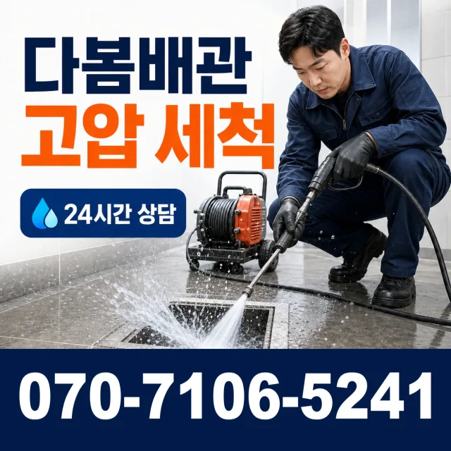 신평면 남산리 누수검사 상담 이미지 4