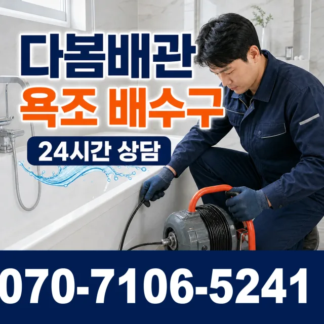 신평면 남산리 누수검사 상담 이미지 6