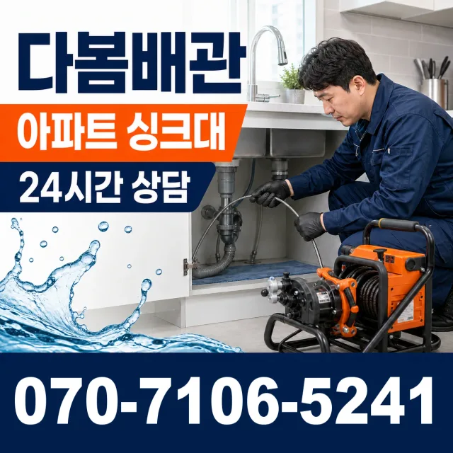 신평면 남산리 누수검사 상담 이미지 7